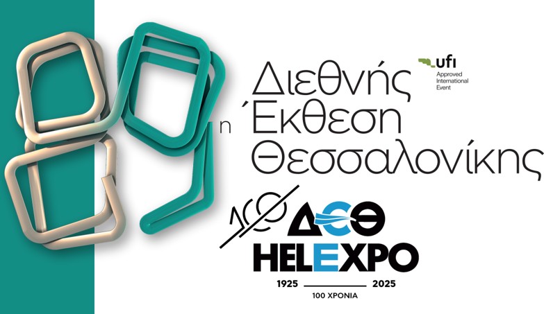 Συμμετοχή της ΕΕΕΠ στην 89η Διεθνή Έκθεση Θεσσαλονίκης