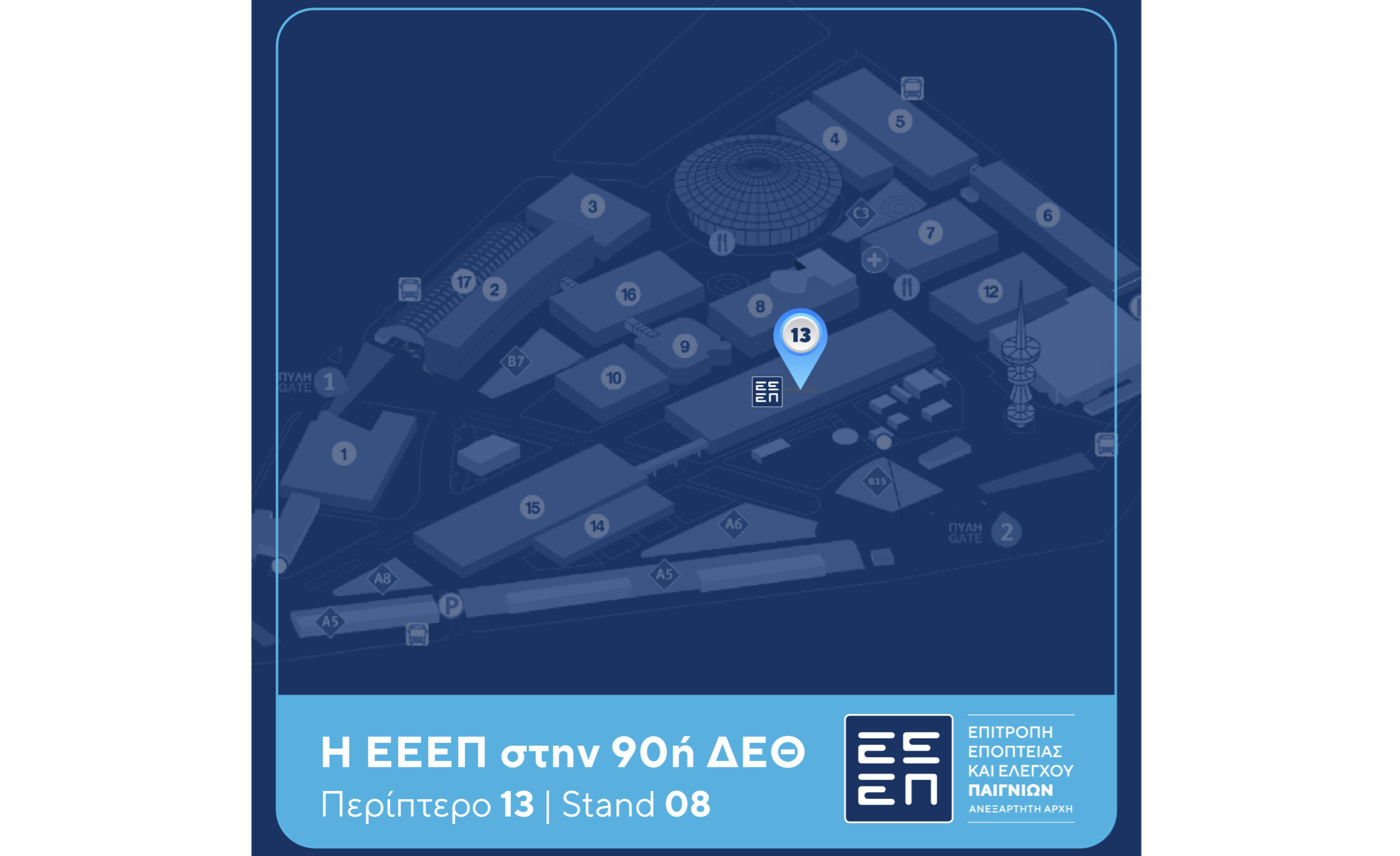 Συμμετοχή της ΕΕΕΠ στη ΔΕΘ